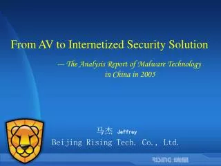 From AV to Internetized Security Solution