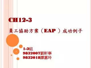 ch12 3 eap