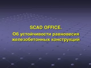 scad office