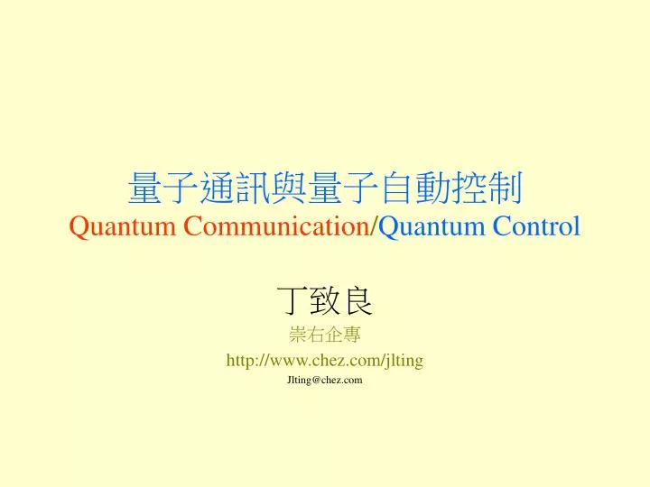 quantum communication quantum control