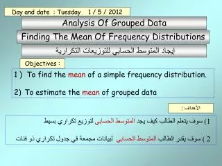 Analysis Of Grouped Data