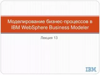 ibm websphere business modeler