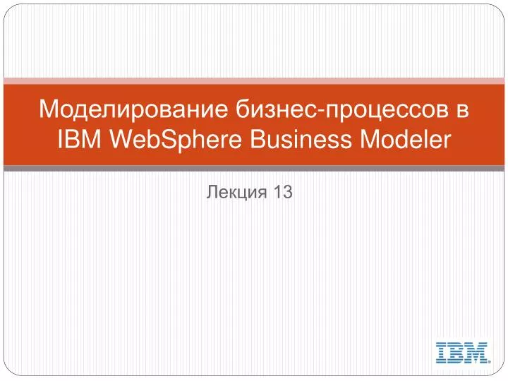 ibm websphere business modeler