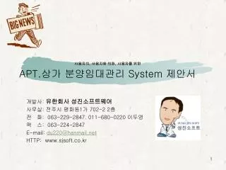 apt system
