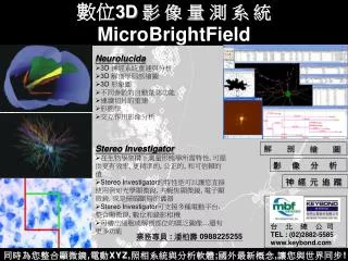 3d microbrightfield