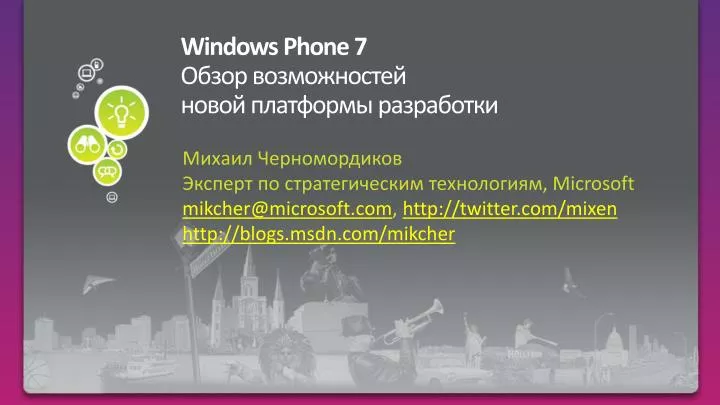 windows phone 7