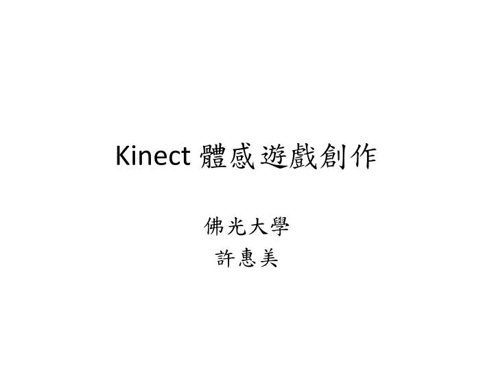 kinect