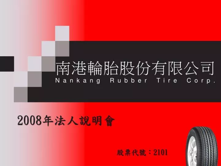 nankang rubber tire corp