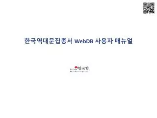 webdb