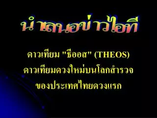 theos