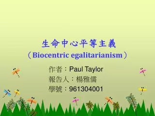 biocentric egalitarianism