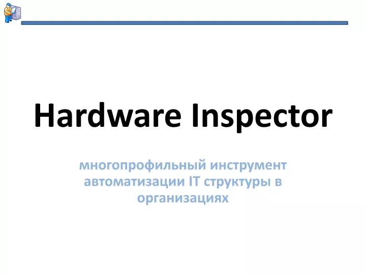 hardware inspector