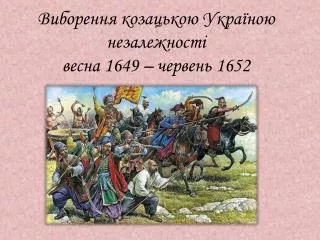 1649 1652