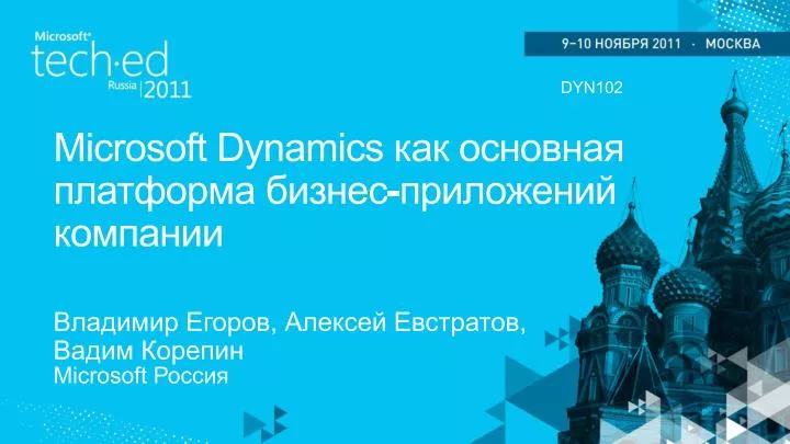 microsoft dynamics