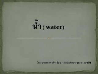 water