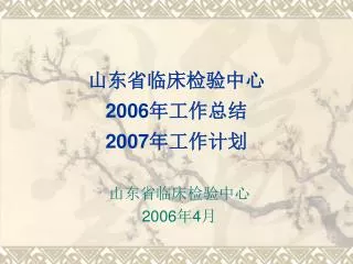 2006 2007