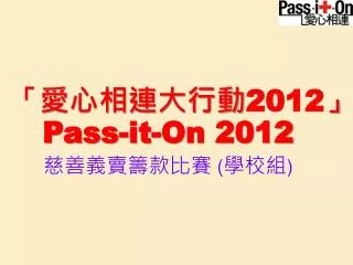 2012 pass it on 2012