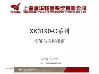 xk3190 c