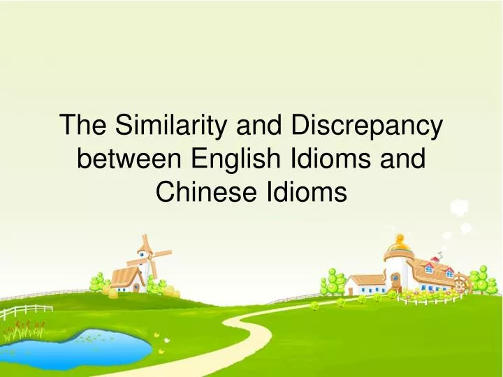 the similarity and discrepancy between english idioms and chinese idioms