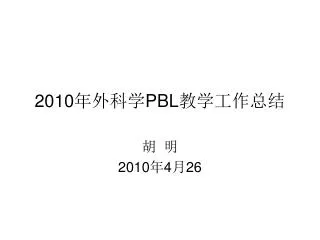 2010 pbl