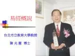 易經概說 - slide 1