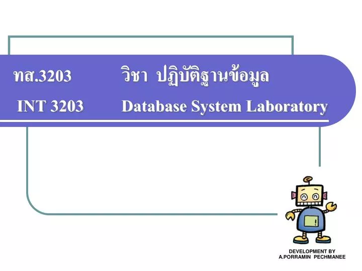 3203 int 3203 database system laboratory