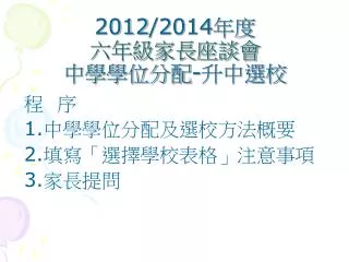 2012 2014