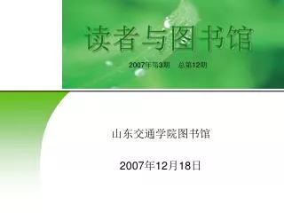 2007 12 18