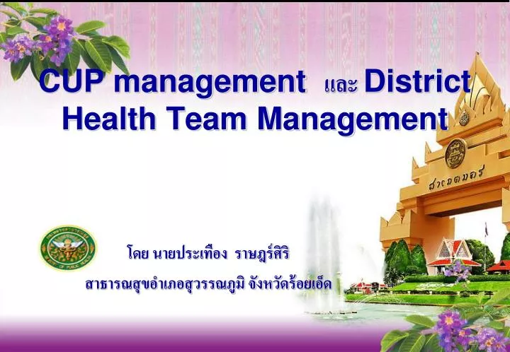 cup management district health team management