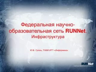 runnet