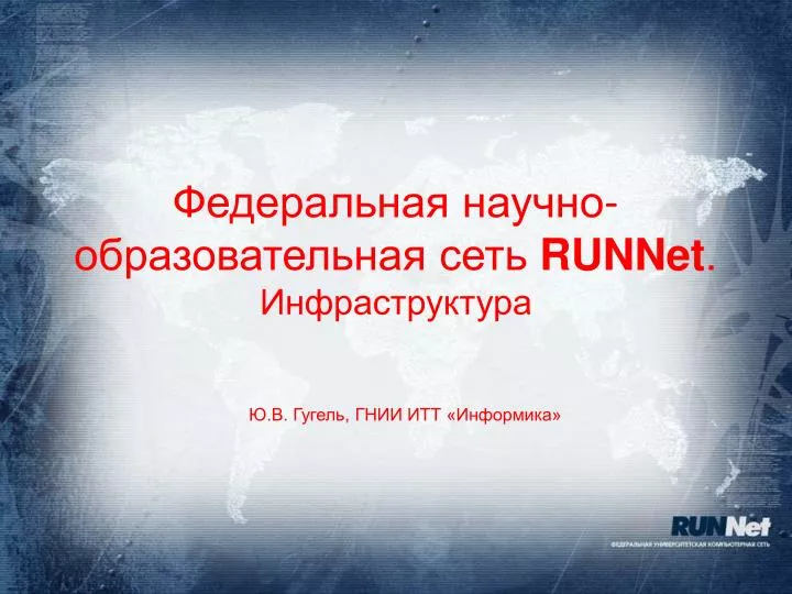 runnet