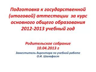 2012 2013