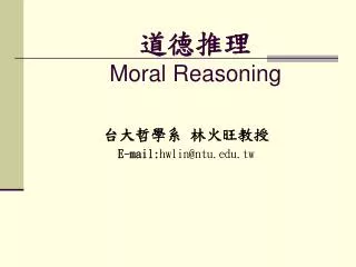 moral reasoning