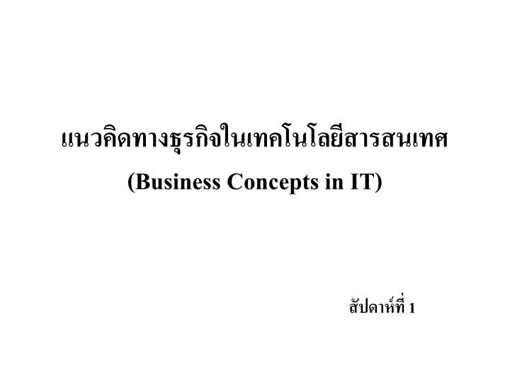 business concepts in it