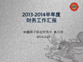 2013 2014