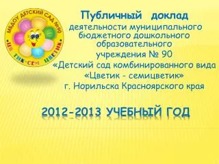 2012 2013