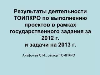 2012 2013