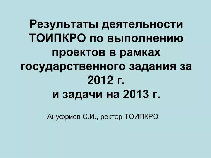 2012 2013