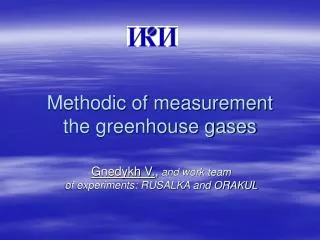 Methodic of measurement the greenhouse gases