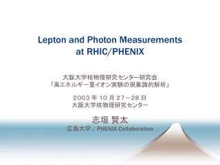 Lepton and Photon Measurements at RHIC/PHENIX