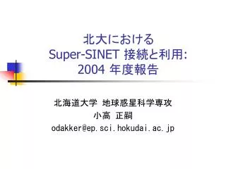 super sinet 2004
