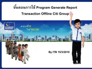 program generate report transaction offline citi group