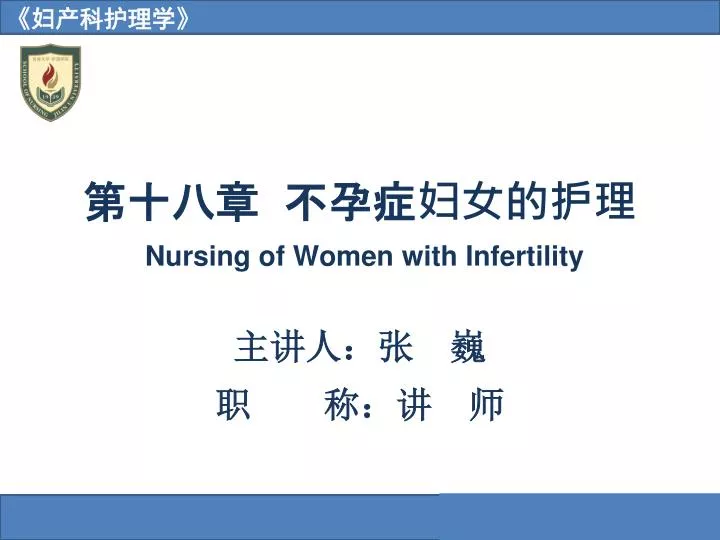 nursing of women with infertility