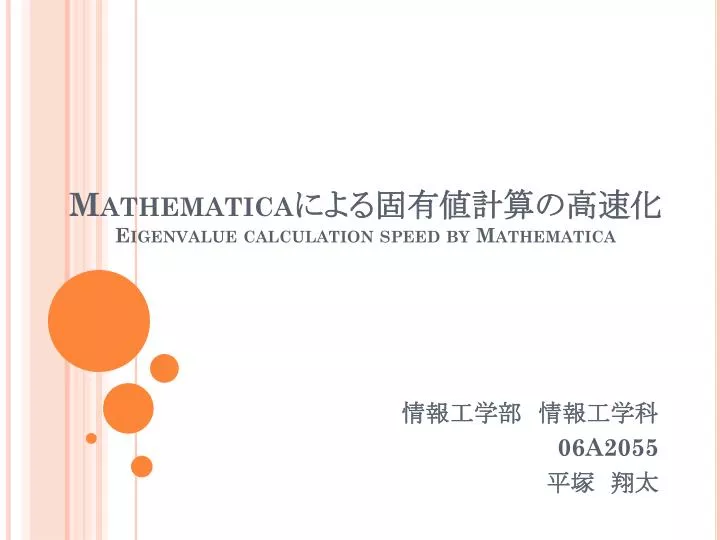 mathematica eigenvalue calculation speed by mat h ematica