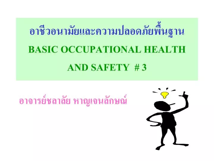 basic occupational health and safety 3