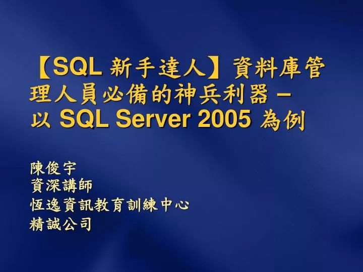 sql sql server 2005