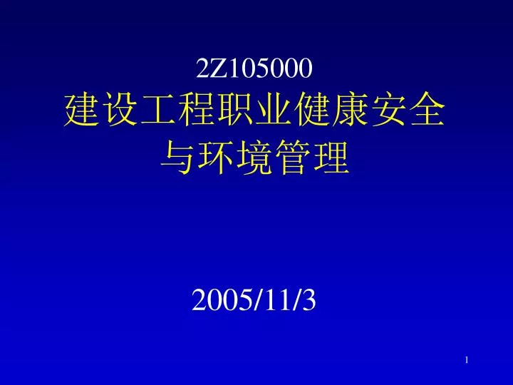 2z105000 2005 11 3