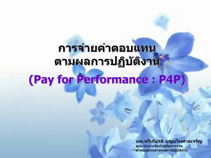 pay for performance p4p