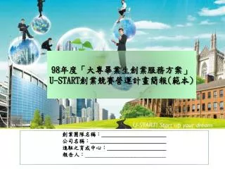 98 u start