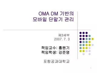 oma dm